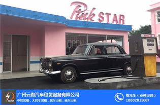 廣州租復古車攻略 云跑平臺上千款車型隨心選，租賃費用全解析