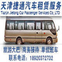天津塘沽附近汽車租賃服務 捷通助您省時省錢