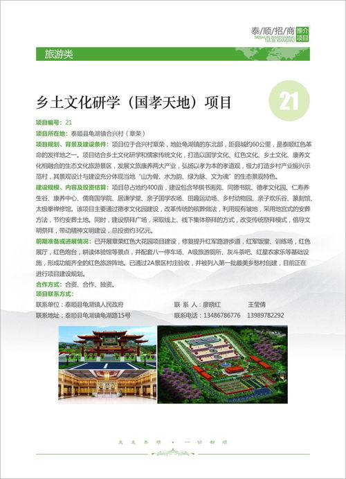 泰順旅游新機遇 優質開發項目開放招商，誠邀共繪山水藍圖